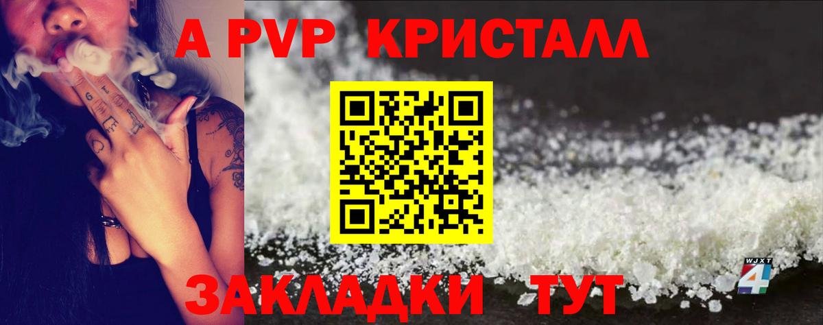 Alfa_PVP крисы CK  A PVP Crystall  Вход с VPN  А ПВП  Гудермес  A PVP Соль 