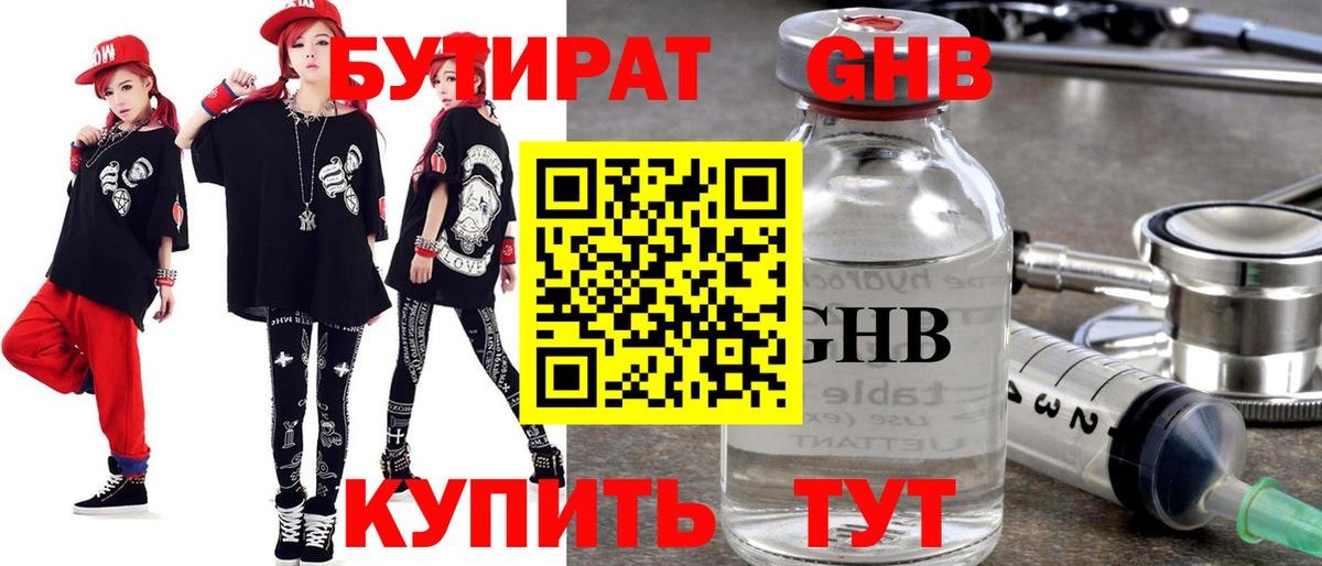 БУТИРАТ буратино Гудермес