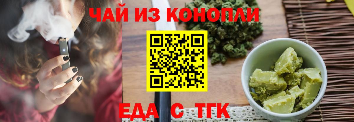 Печенье с ТГК марихуана Гудермес