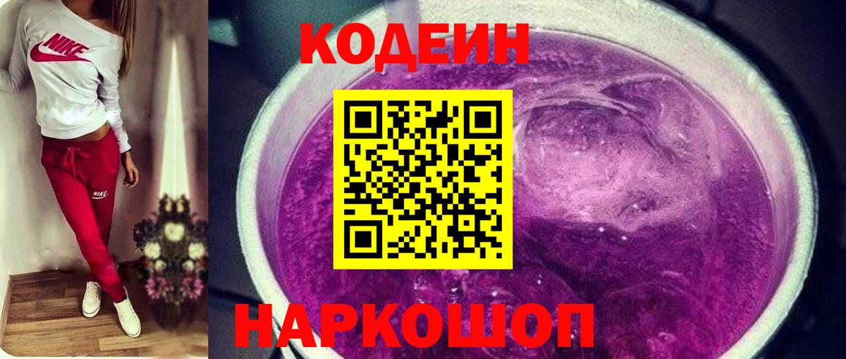 Гудермес  Кодеиновый сироп Lean Purple Drank  Кодеиновый сироп Lean Purple Drank  Вход с VPN 