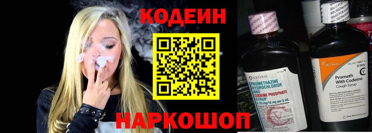 Кодеин Purple Drank Гудермес