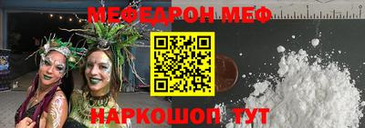 мяу мяу кристалл Балаково