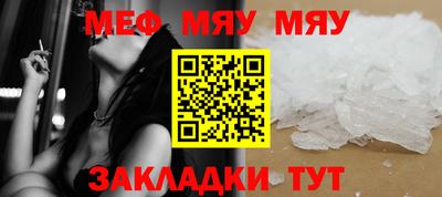 мяу мяу кристалл Балаково